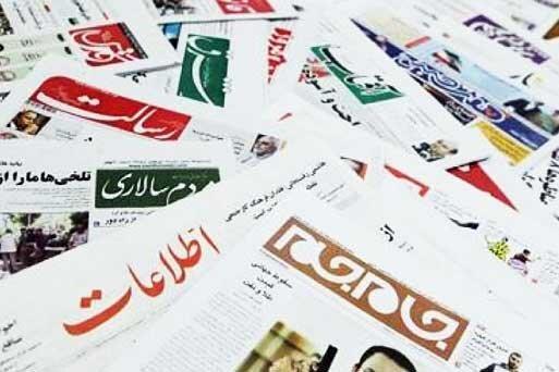 30 مهر ، مهم ترین خبر روزنامه های صبح ایران