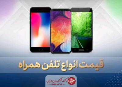 قیمت روز گوشی موبایل در 9 مهر