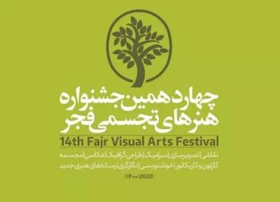 معرفی شورای دبیران چهاردهمین جشنواره هنر های تجسمی فجر