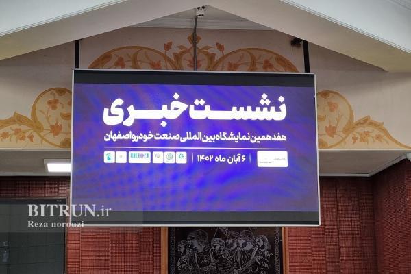 نمایشگاه خودرو اصفهان 1402 ، جزئیات زمان و مکان برگزاری بدون غایب بزرگ