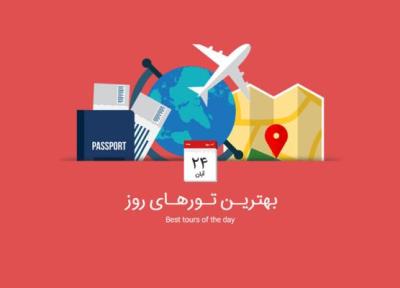 برترین تورهای امروز؛ از تور ارمنستان تا تور ترکیبی فرانسه و اسپانیا